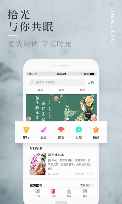 拾光小说最新版在线阅读下载安装官网  v1.0.9图3