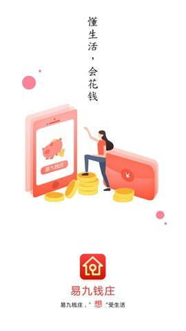 易九钱庄手机版官网下载安装