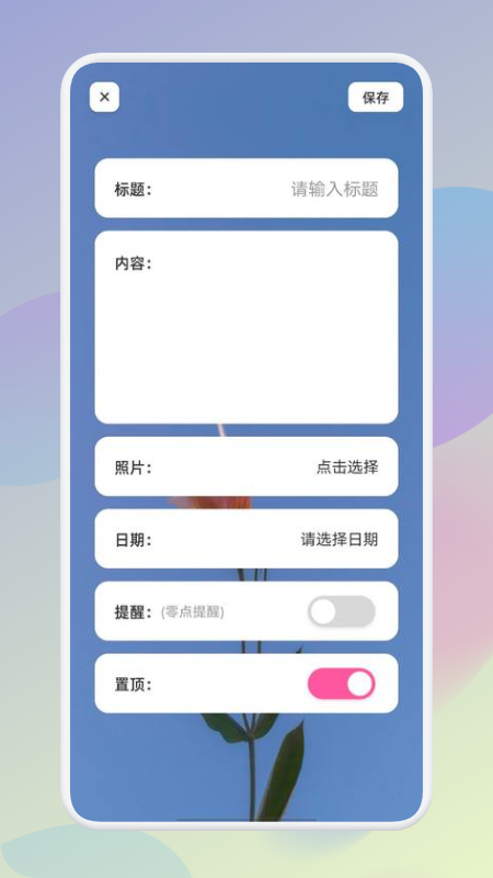 假期记事本  v1.1图2