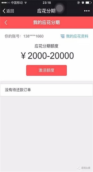 应花分期安卓版  v1.0图3