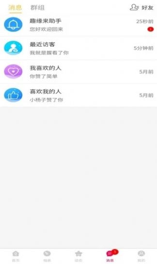 趣缘来相亲交友软件下载苹果手机版  v1.7.4图1