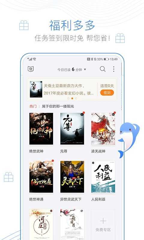 盘龙蛐蛐小说在线阅读全文无弹窗免费下载  v1.2图2