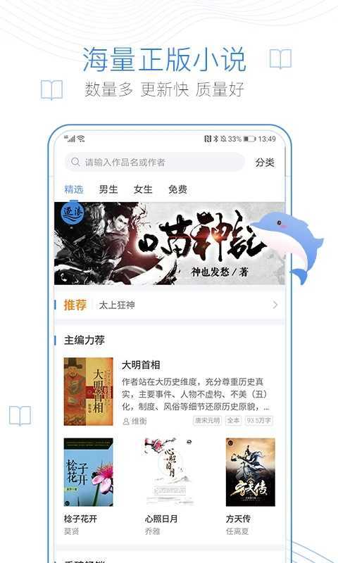 蛐蛐小说手机版在线阅读全文无弹窗  v1.2图1