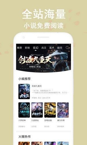 蔚康小说安卓版免费阅读  v9.2图1