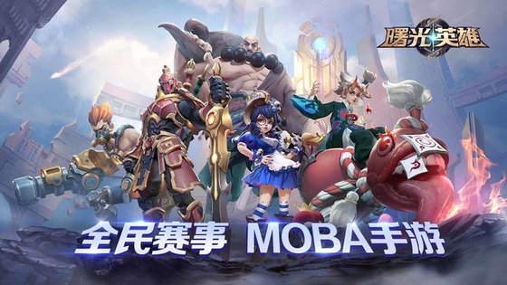 曙光英雄无限金币无限钻石版本  v1.1.0图3