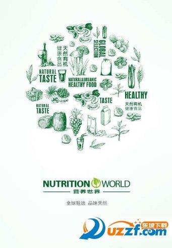 营养世界  v1.2图2