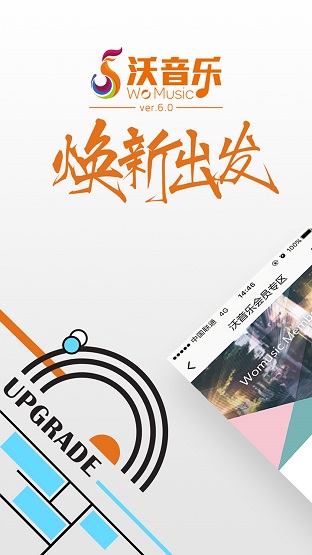 中国联通沃音乐app  v8.2.2图2