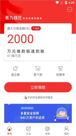 易九钱庄手机版官网下载安装  v1.5.0图2
