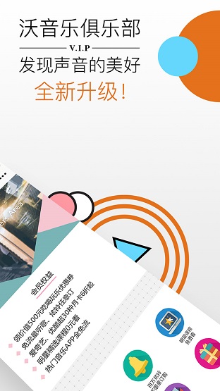 中国联通沃音乐app