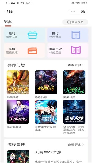 日阅小说安卓版下载  v3.3.9.4图3