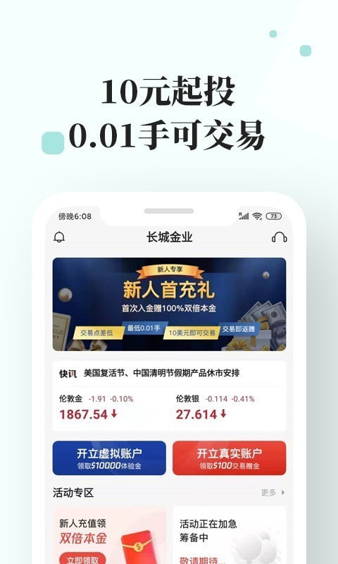 长城金业app下载安装最新版