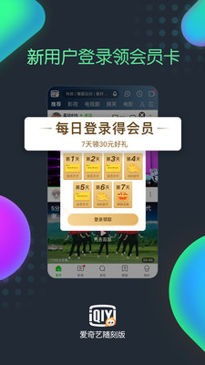 爱奇艺随刻版旧版本  v9.14.1图2