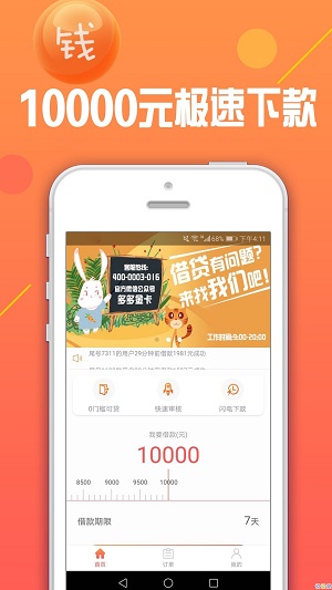 火凤凰贷款app下载官网最新版  v1.0图2