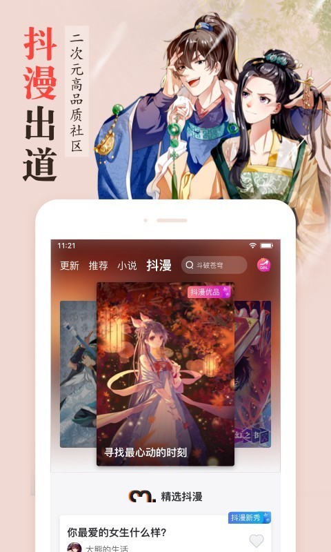 漫客栈2018新春快乐破解版  v3.2.3图1