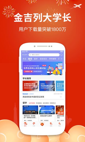 金吉列大学长平台  v2.37.2图1