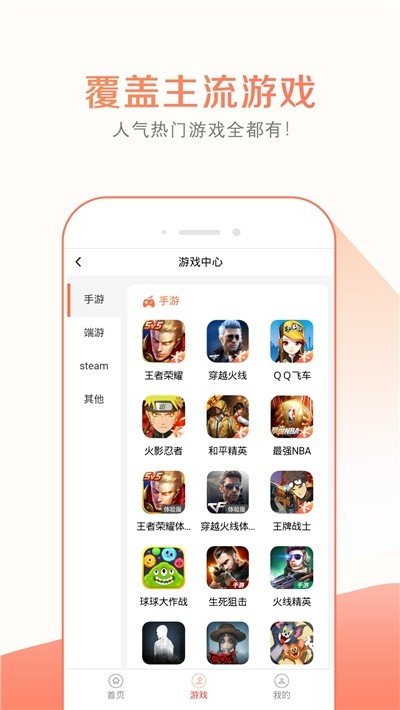 趣玩租号  v1.0.0图1