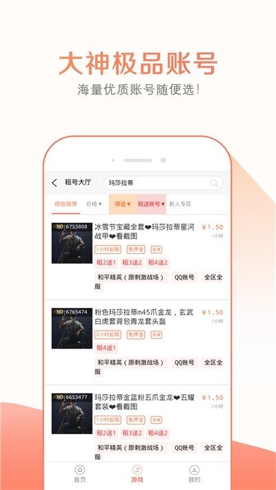 趣玩租号  v1.0.0图2