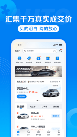 汽车报价  v7.7.0图1