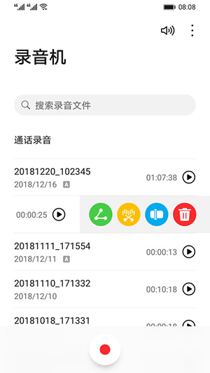 华为录音机安卓版下载安装包  v12.0.0.105图2