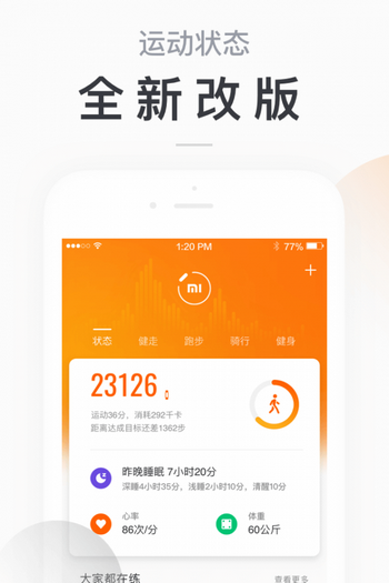 小米手环app官方下载ios  v5.2.1图3