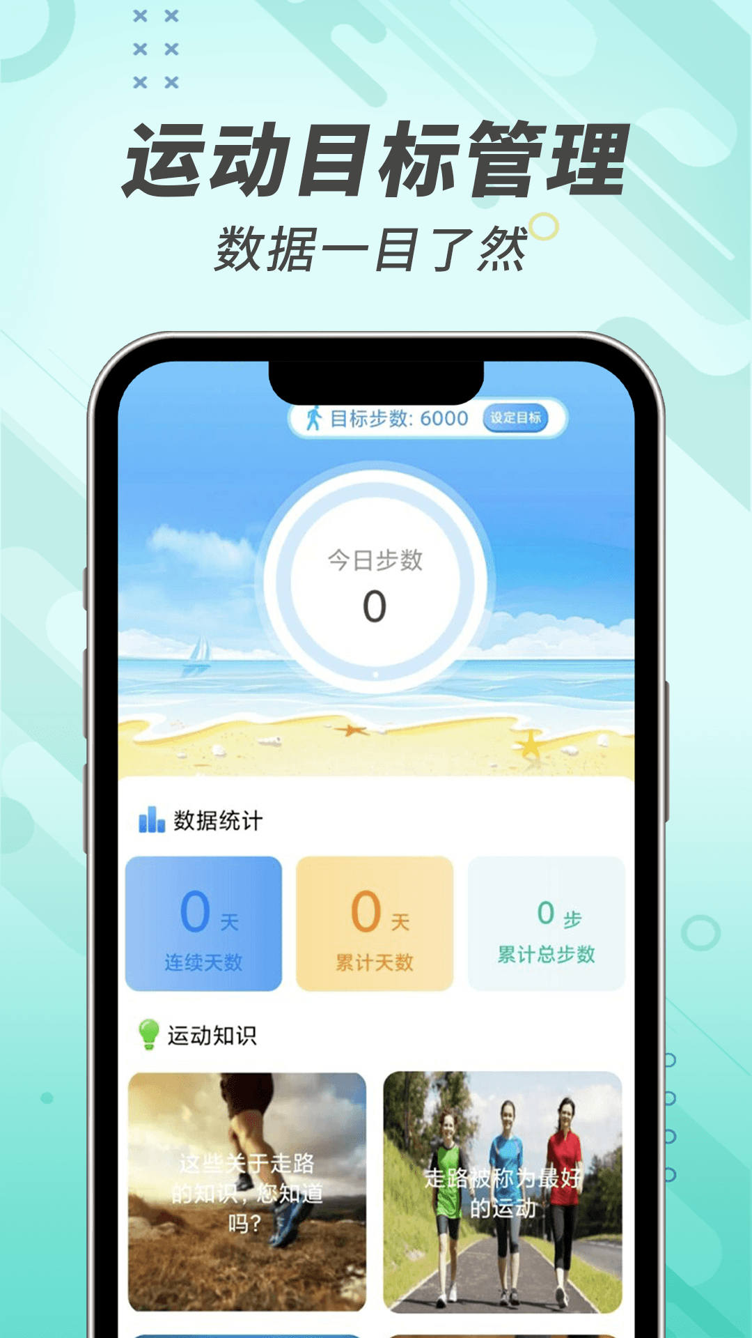 计步小能手  v1.0.0图2