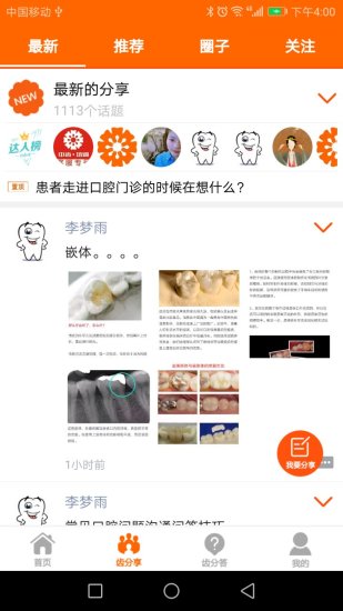 中齿云教育  v2.0.4图4