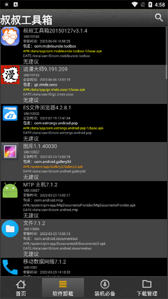 移动叔叔工具箱  v3.1.4图2