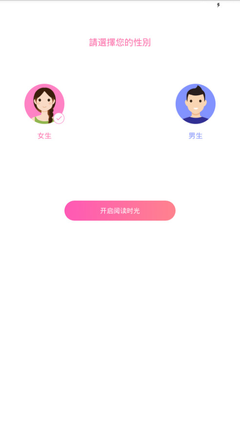 粉爱小说免费版  v1.0.4图1