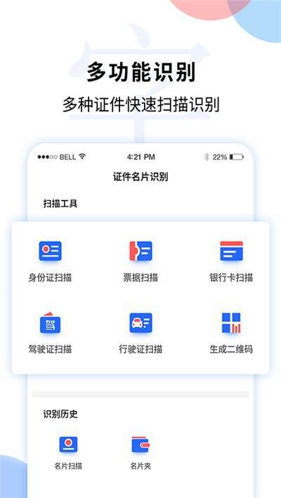 文字图片扫描识别