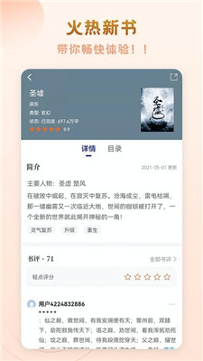 趣悦小说  v1.0.0图2