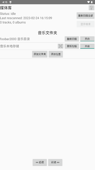 安卓foobar完整中文版手机版  v1.2.27图2