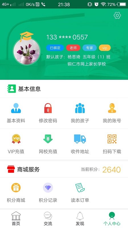 家长学校  v2.2.7图3