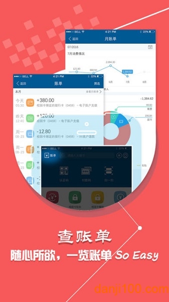 小灵龙校园一卡通  v1.5.3图3