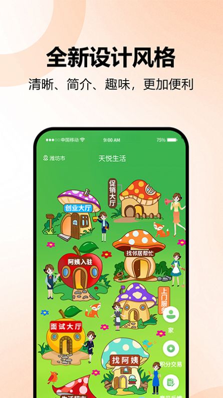 天悦生活免费版下载安装最新版本苹果  v1.0.0图1