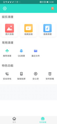 安全清理专家  v4.0图1