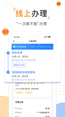 南方电网  v3.1.3图3