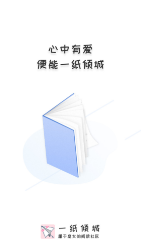 一纸倾城在线阅读免费下载全文  v1.5图1