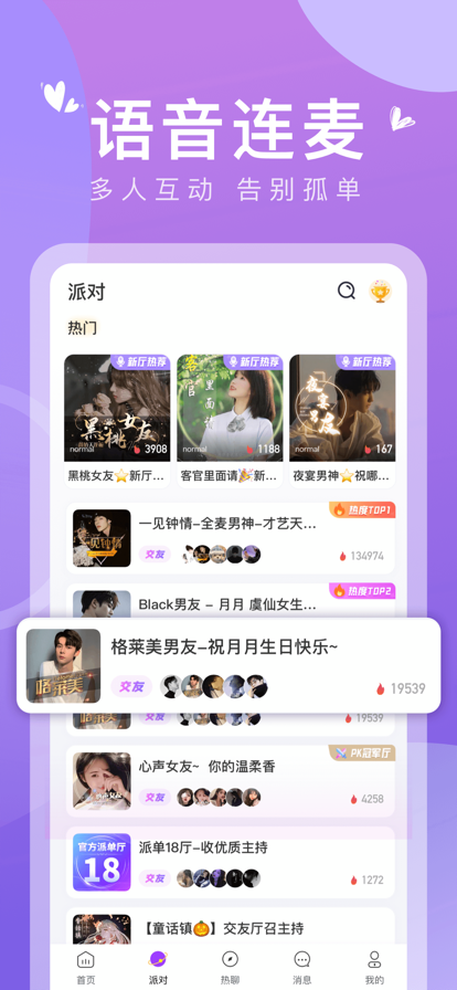 哈喽语音下载安装  v1.0图2