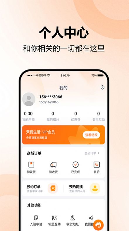 天悦生活免费版下载安装最新版本苹果  v1.0.0图3