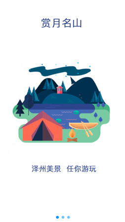 泽州旅游  v4.0图1