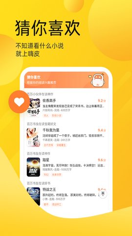 嗨皮小说最新版下载安装免费  v1.0.0图1