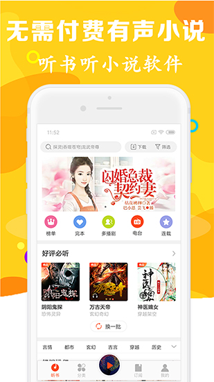 有声听书吧安卓版下载安装苹果手机  v1.0.5图1