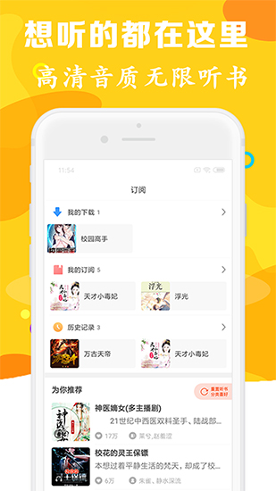 有声听书吧移动版下载安装  v1.0.5图2