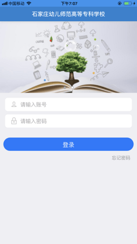 智慧幼专  v1.0.24图3