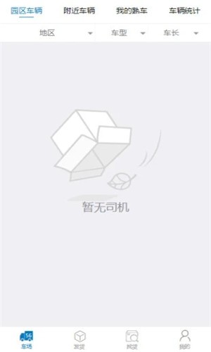 百驿货主  v1.3.6图2