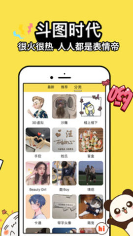 抖斗图  v1.0.7图2