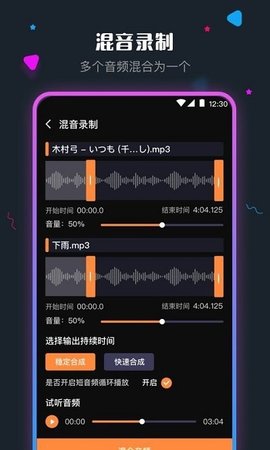 音频剪辑  v3.7.1112图2