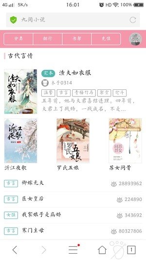 九阅阅读安卓版  v5.0.1图2