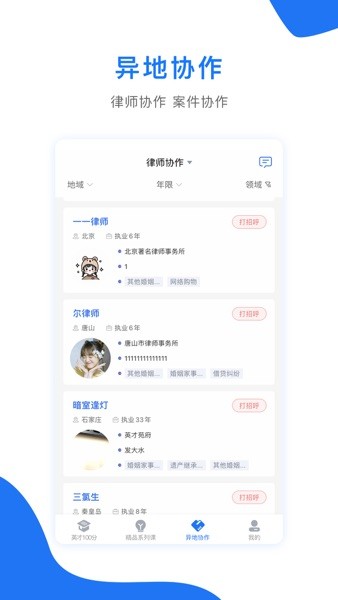 英才苑府法律教育网  v6.6图3