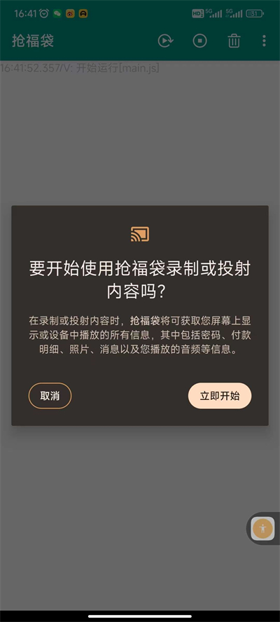 抢福袋云控软件下载安卓版  v6.5.8图3